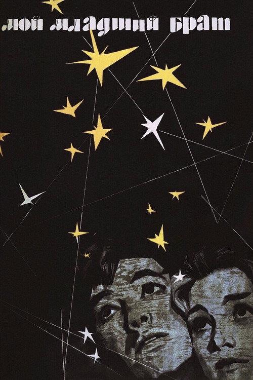 My Younger Brother 1962 official movie poster