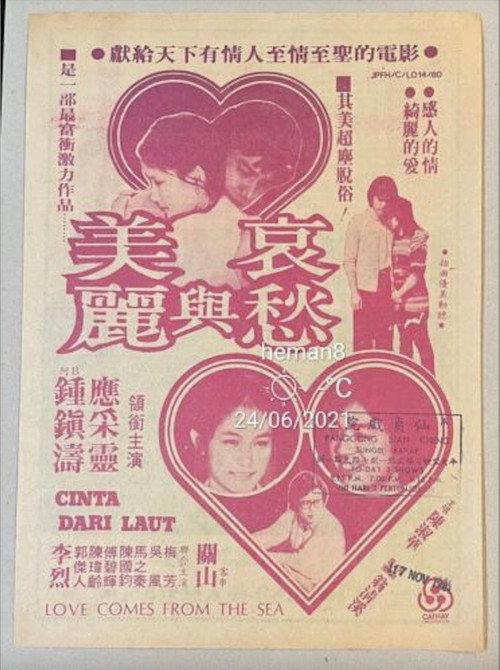 Love Comes from the Sea 1980 official movie poster