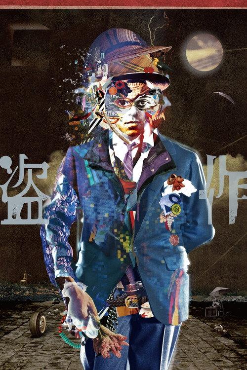 Yorushika LIVE: "Tousaku" 2026 official movie poster