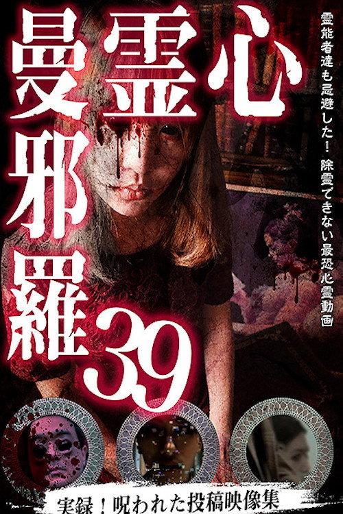 Psychic Manjara 39 2023 official movie poster