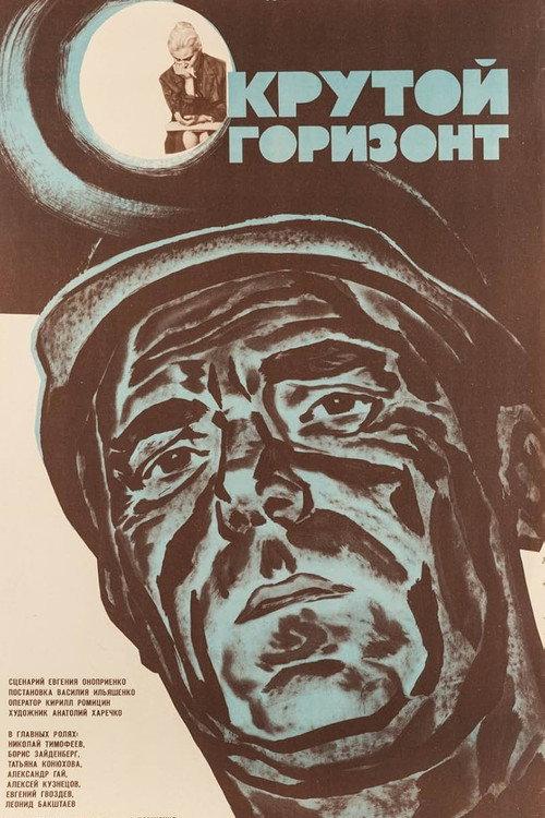 Steep Horizon 1971 official movie poster