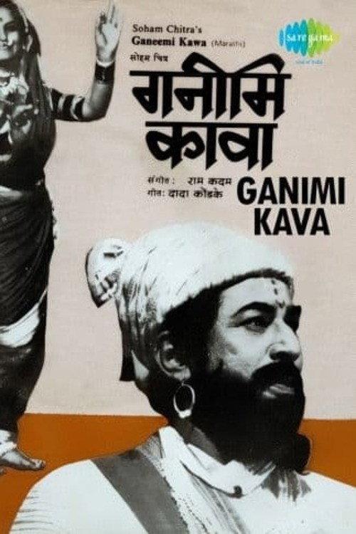 Ganimi Kawa 1981 official movie poster