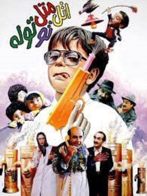 Atal Matal Tootoole 1992 official movie poster