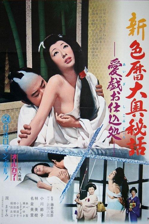New Eros Schedule Book Concubine Secrets: Sexual Technique Education 1973 official movie poster