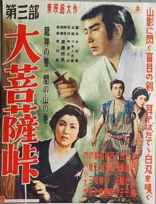Merciless Blade Part 3 1953 official movie poster