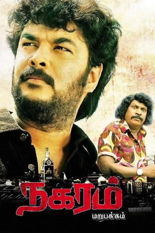 Nagaram 2010 official movie poster