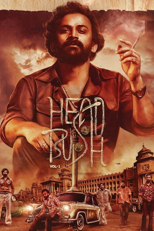 Head Bush: Vol 1 2022 official movie poster