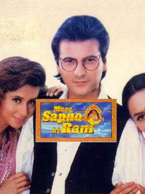 Mere Sapno Ki Rani 1997 official movie poster