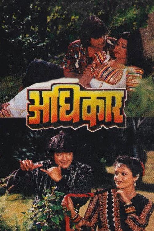 Adhikar 1995 official movie poster