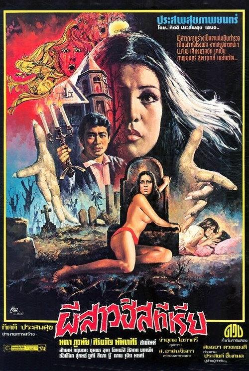 Ghost Hysteria Girl 1975 official movie poster
