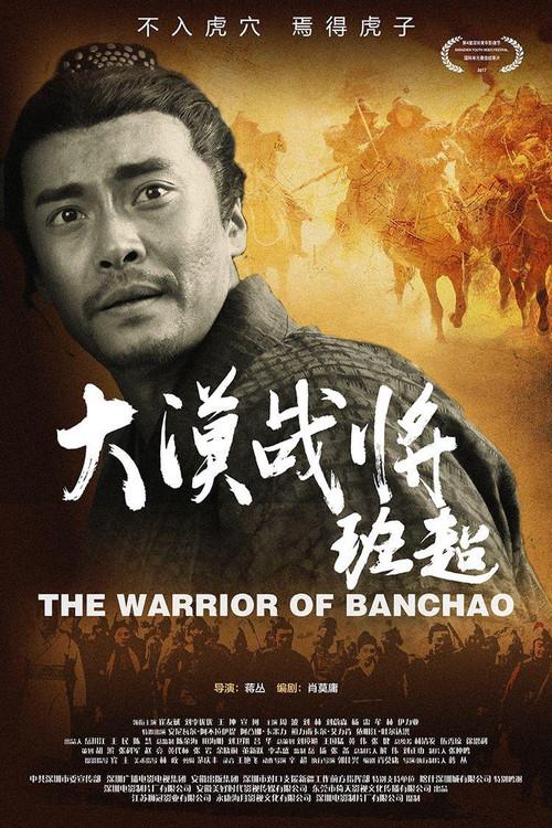 The Warrior of Deserts: Ban Chao 2017 official movie poster
