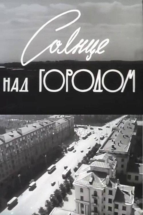 The Sun Over the City 1966 official movie poster