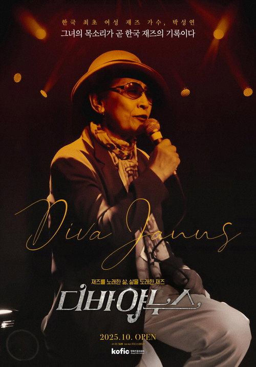 Diva Janus 2025 official movie poster