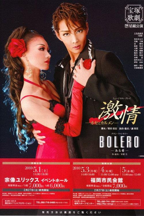 Passion: Jose and Carmen 2010 official movie poster