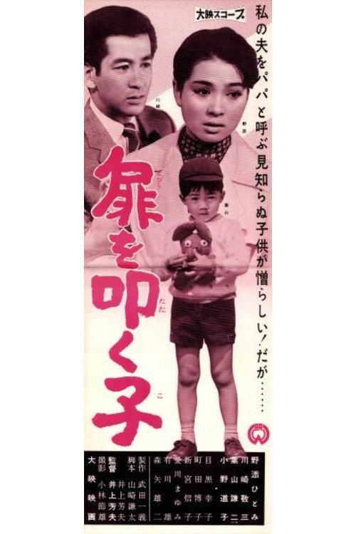 Little Stranger 1960 official movie poster