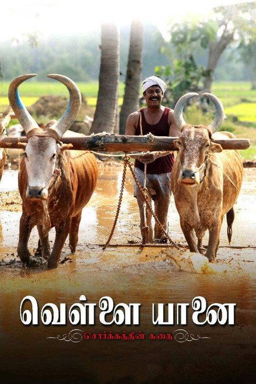Vellai Yaanai 2021 official movie poster