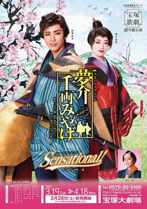 Yumesuke's Dream-Senryo Souvenir 2022 official movie poster