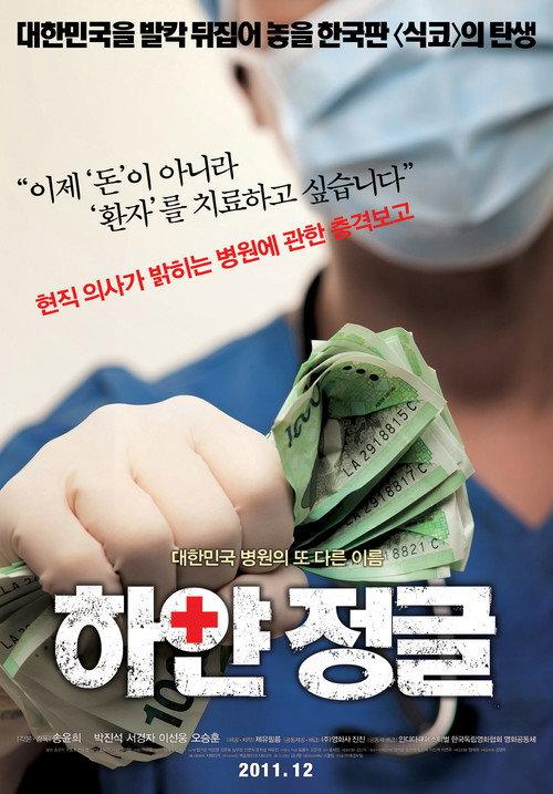 White Jungle 2011 official movie poster