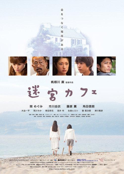 A Cup of Life 2015 official movie poster