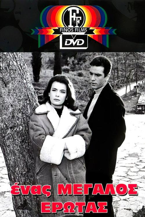 A Great Love 1964 official movie poster