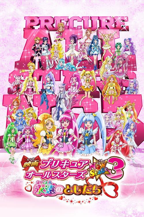Pretty Cure All Stars New Stage 3: Eternal Friends 2014 official movie poster