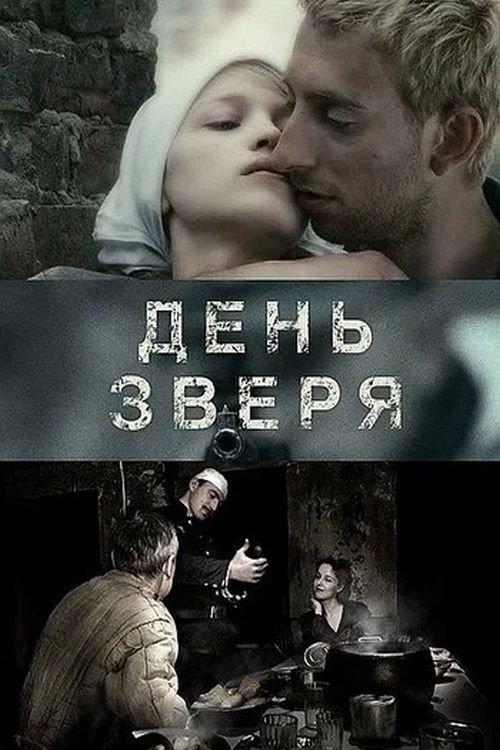The Day of the Beast 2010 official movie poster