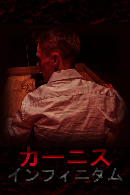 Carnis Infinitum 2026 official movie poster