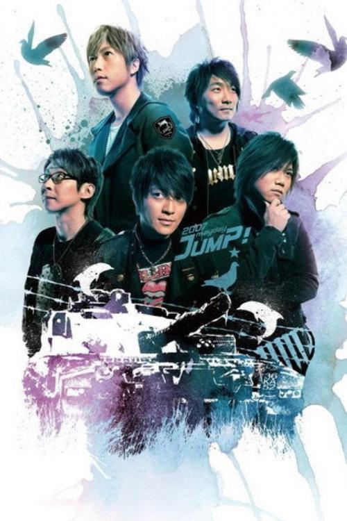 五月天 離開地球表面 jump! 2007-2008巡迴演唱會 2007 official movie poster