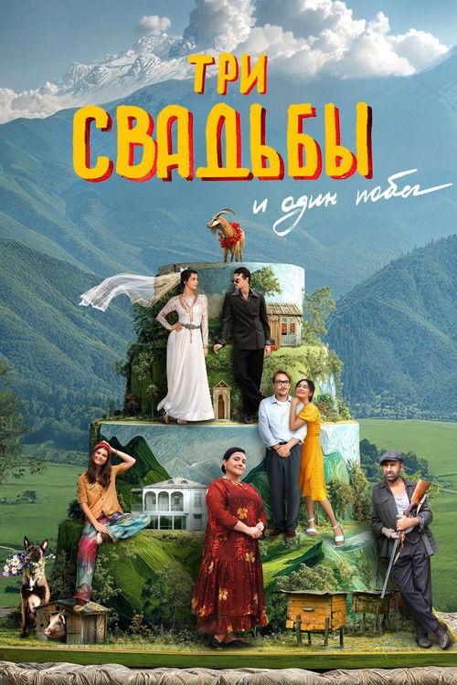 Three Weddings and One Escape 2025 official movie poster