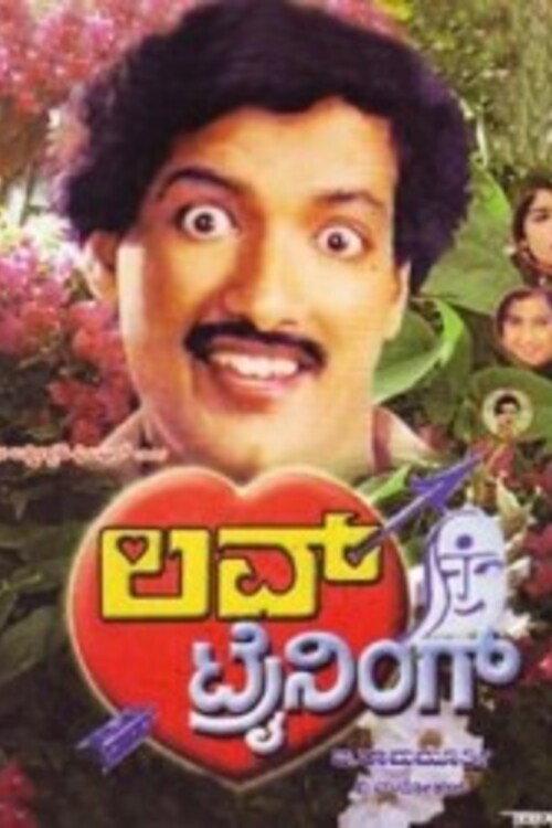 Love Training  official movie poster