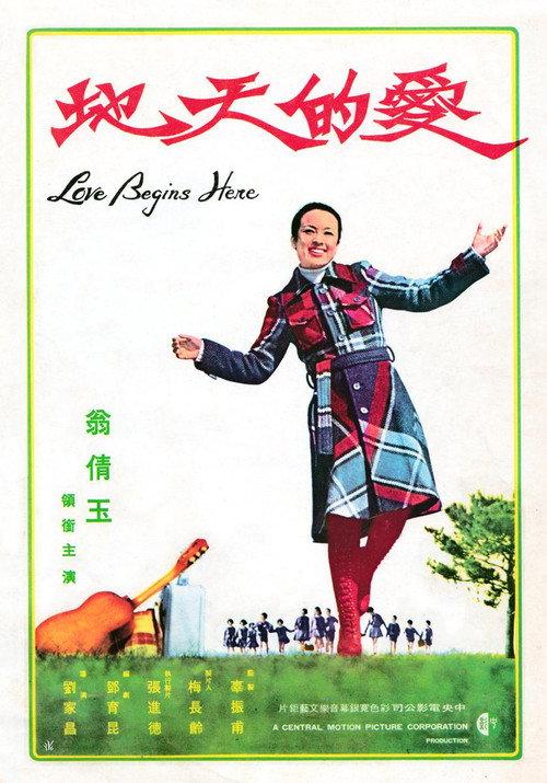 Love Begins Here 1973 official movie poster