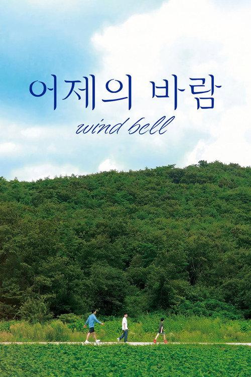 Wind Bell 2022 official movie poster