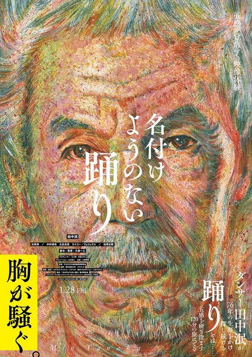 The Unnameable Dance 2022 official movie poster