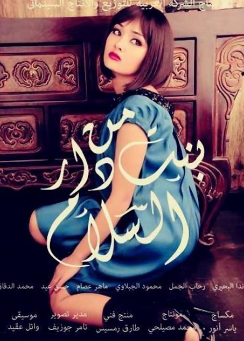 A Girl from Dar El Salam 2014 official movie poster