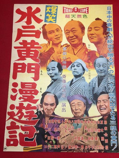 The Imitation Lords 1959 official movie poster
