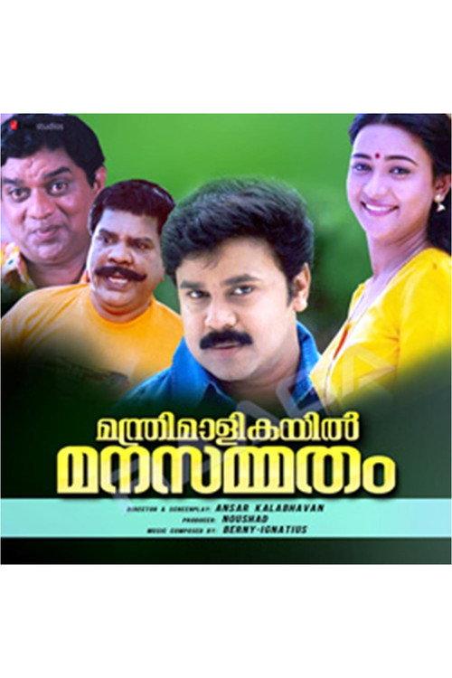 Manthrimaalikayil Manasammatham 1998 official movie poster