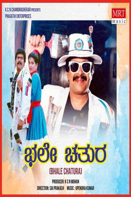 Bhale Chathura 1990 official movie poster