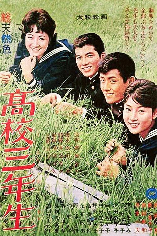 High School Third Graders 1963 official movie poster