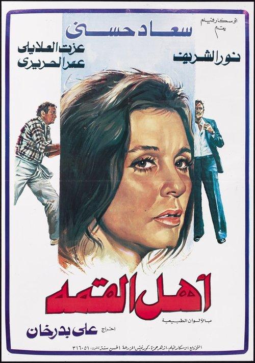 People Of The Top 1981 official movie poster