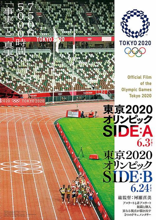 Official Film of the Olympic Games Tokyo 2020 Side B 2022 official movie poster