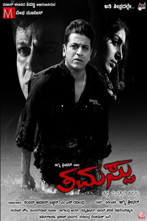 Thamassu 2010 official movie poster