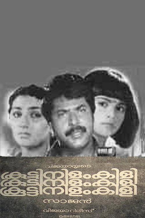 Koottinilamkili 1984 official movie poster