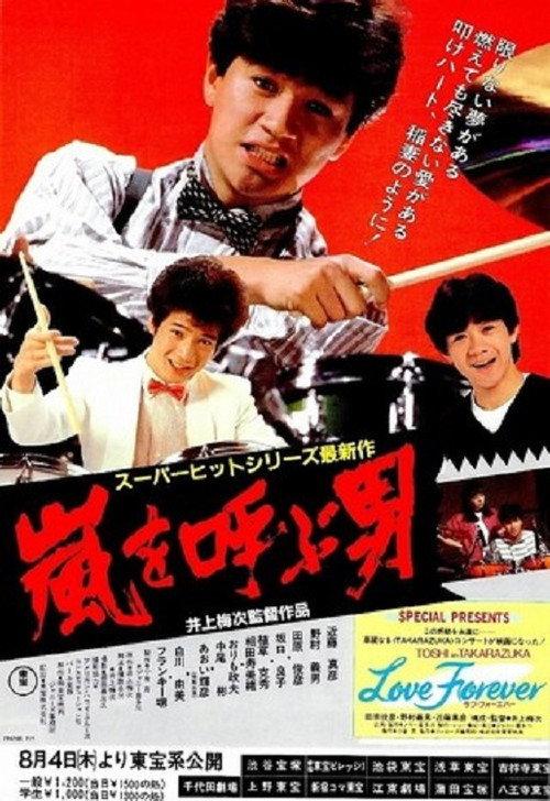 The Guy Who Brings On A Storm 1983 official movie poster