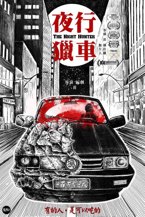 The Night Hunter 2019 official movie poster