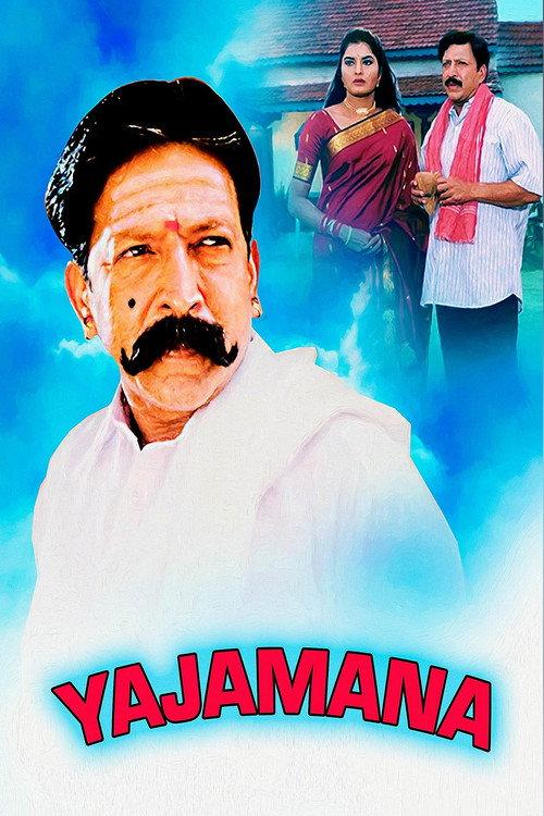 Yajamana 2000 official movie poster