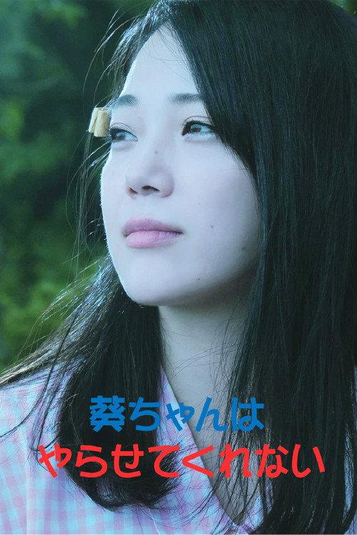 Aoi-chan Won't Let Me Do It 2021 official movie poster