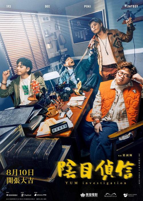 YUM Investigation 2023 official movie poster