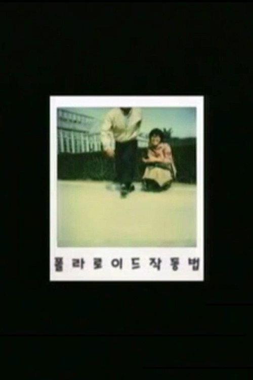 How to Operate a Polaroid Camera 2004 official movie poster