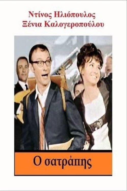 Satrapis 1968 official movie poster