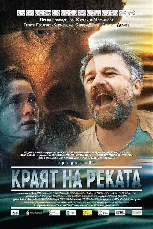 End of The River 2025 official movie poster